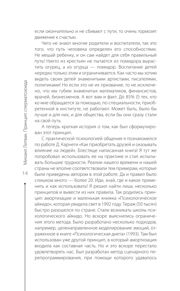Spermas šūnas princips